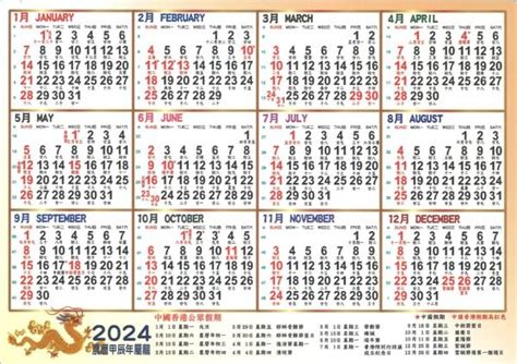 農曆6月6日|【農民曆】2024農曆查詢、萬年曆、黃曆 